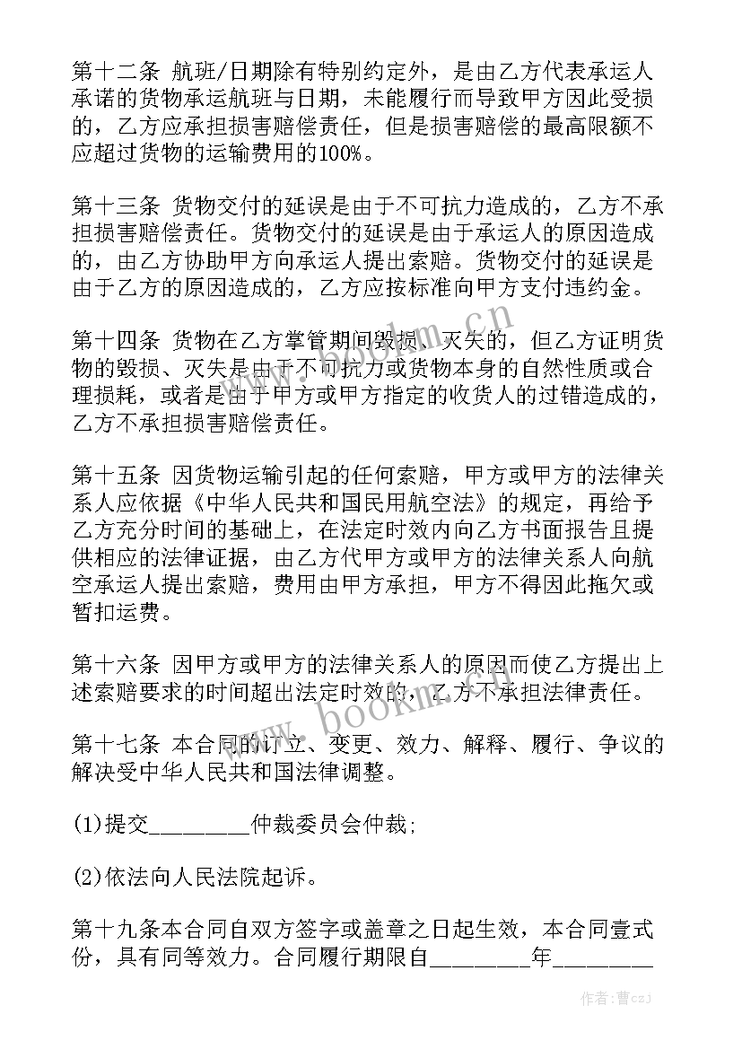 航空货运业务报告