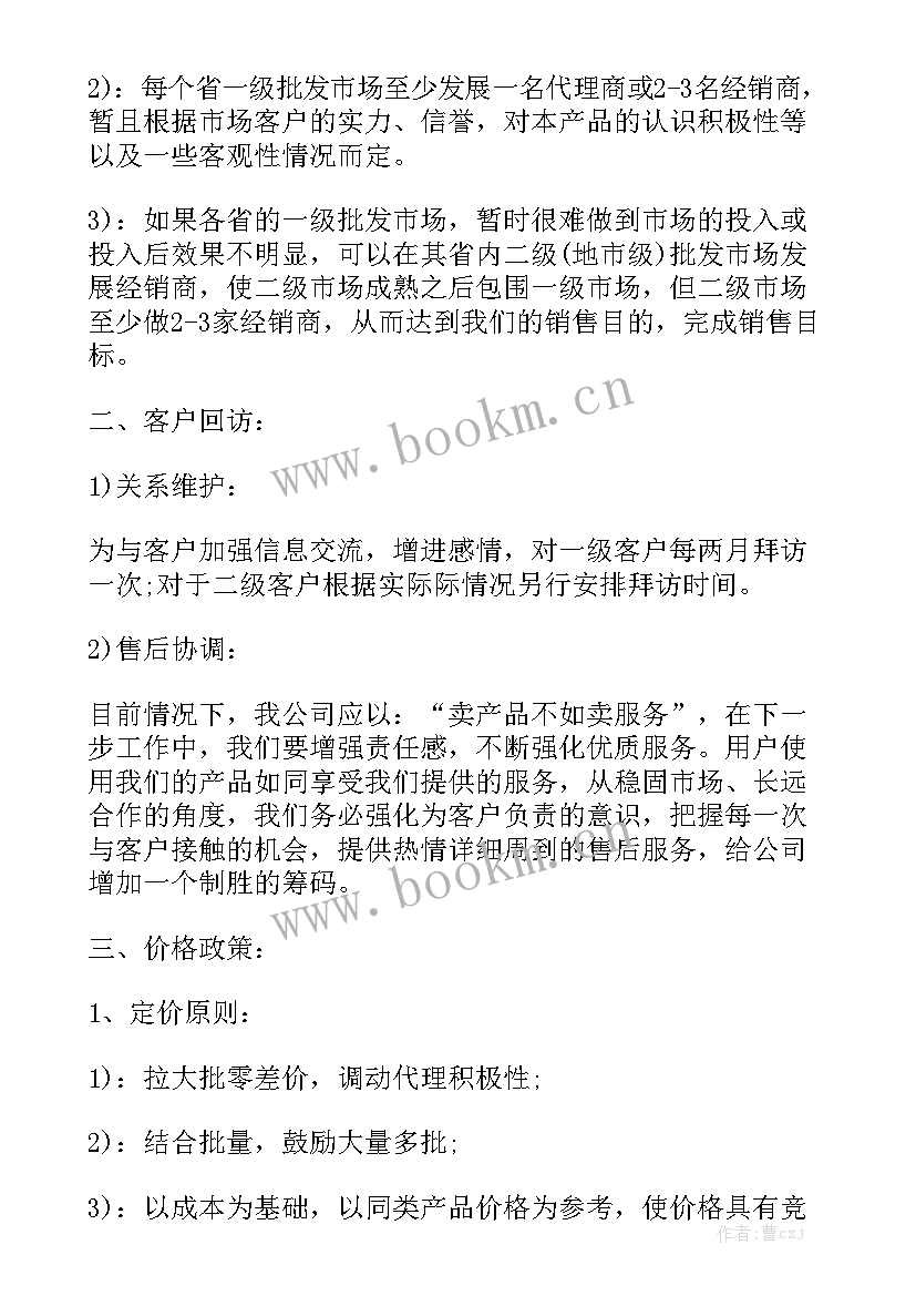 销售部工作报告 销售部门计划书