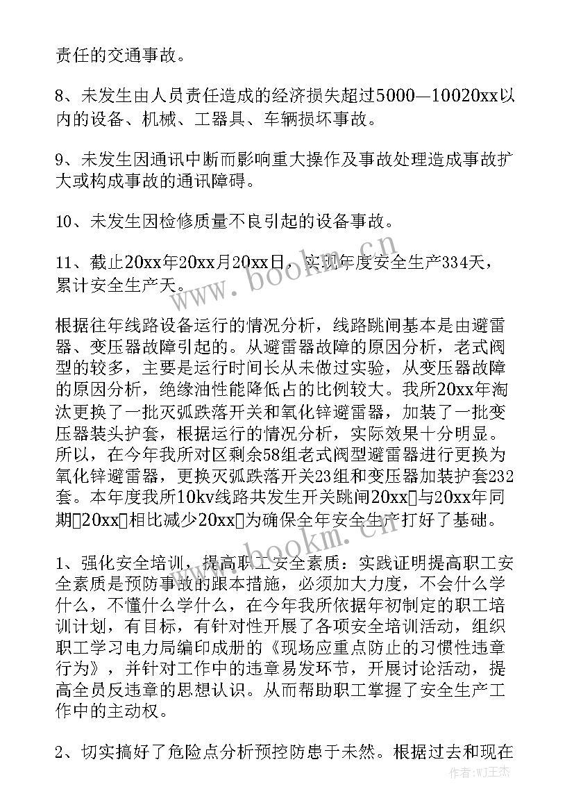 周安全工作汇报 开展安全生产工作报告