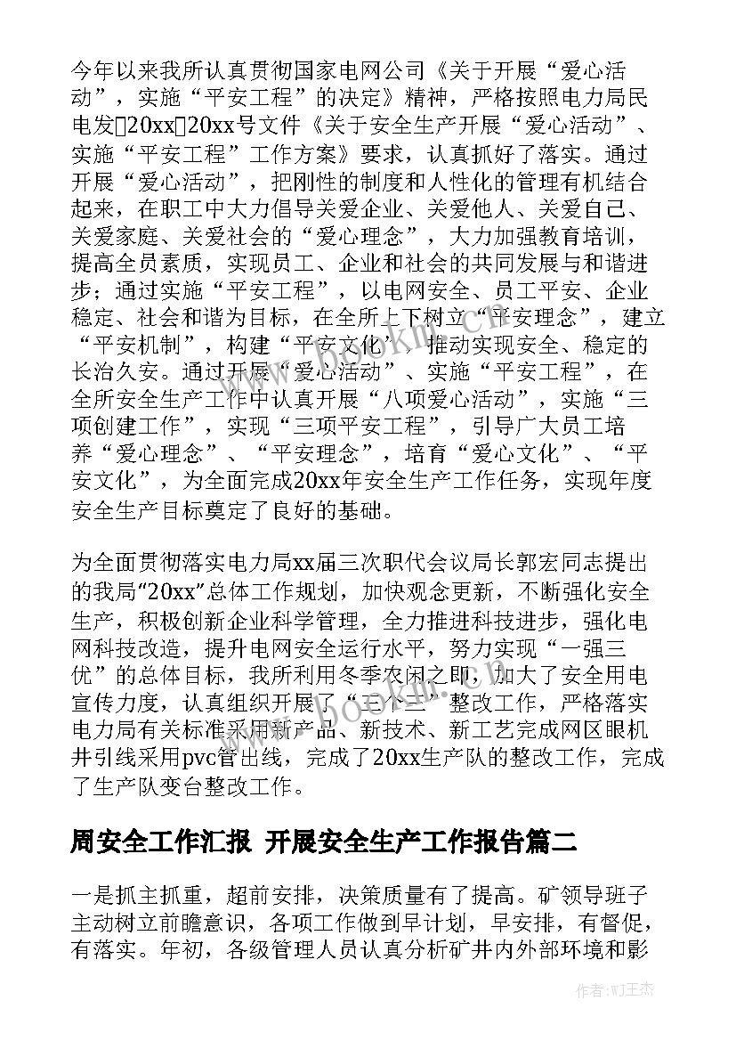 周安全工作汇报 开展安全生产工作报告