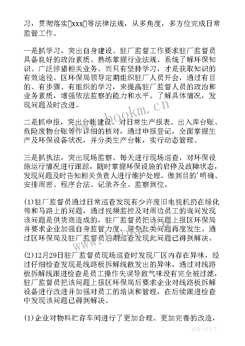 半年监督责任报告