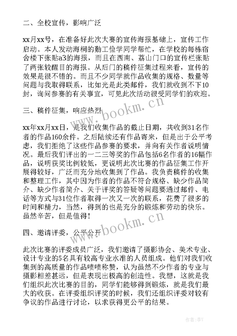 校园摄影工作报告总结 校园摄影比赛活动总结