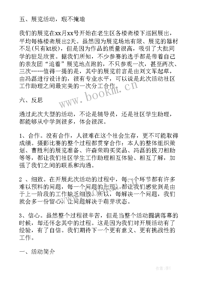 校园摄影工作报告总结 校园摄影比赛活动总结