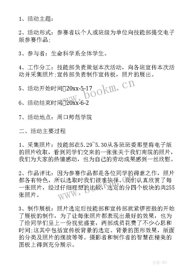 校园摄影工作报告总结 校园摄影比赛活动总结