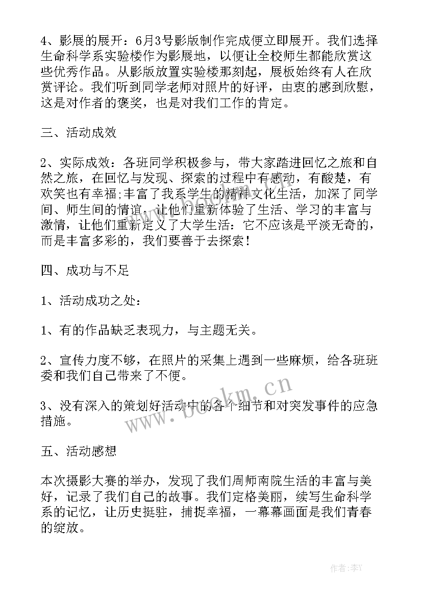 校园摄影工作报告总结 校园摄影比赛活动总结