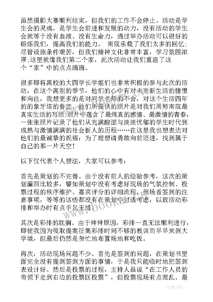 校园摄影工作报告总结 校园摄影比赛活动总结