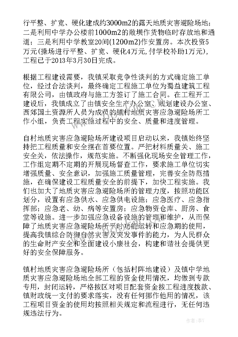 噪音治理工作报告总结 地质灾害治理工作报告