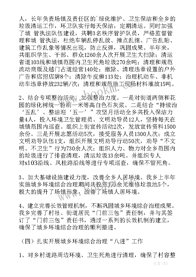 噪音治理工作报告总结 地质灾害治理工作报告