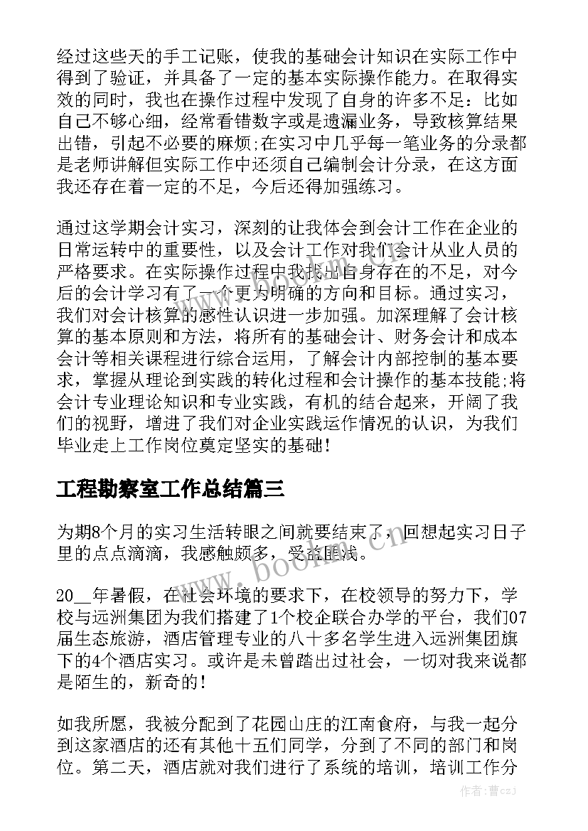 工程勘察室工作总结