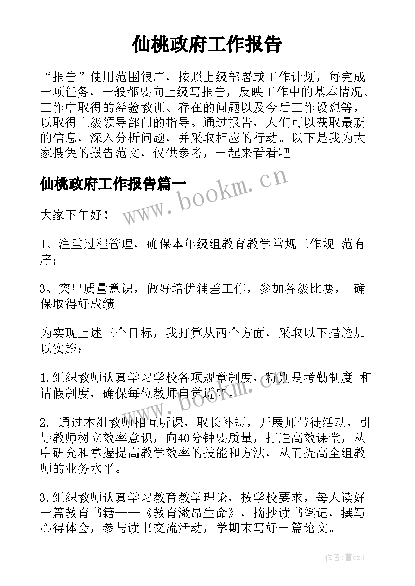 仙桃政府工作报告