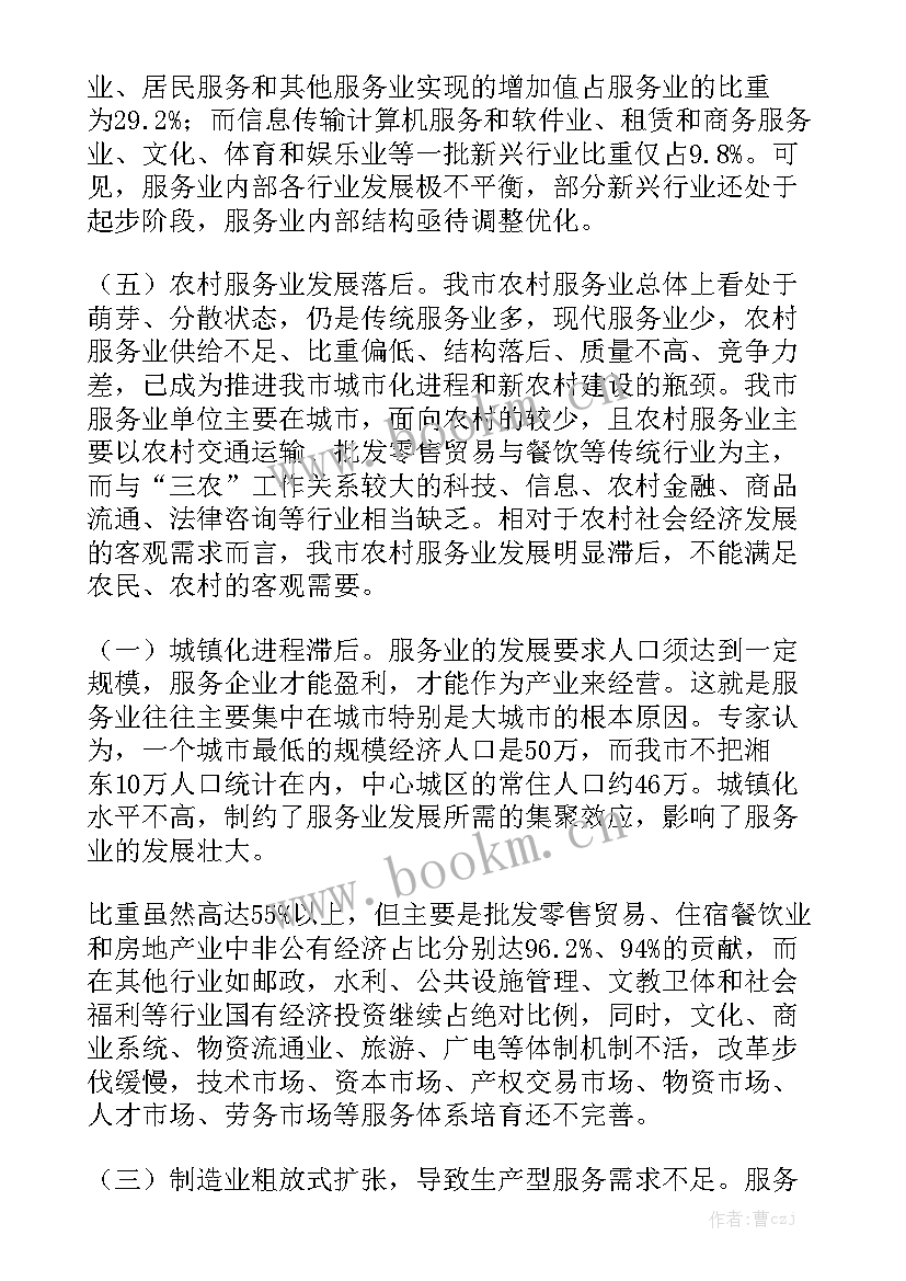 银行服务的工作报告