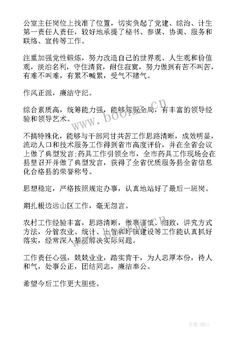 领导年度考核领导考核评语 领导年度考核评语