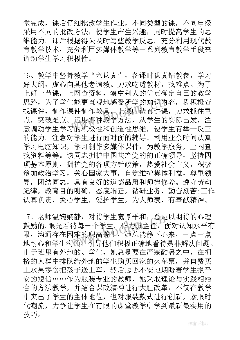 领导年度考核领导考核评语 领导年度考核评语