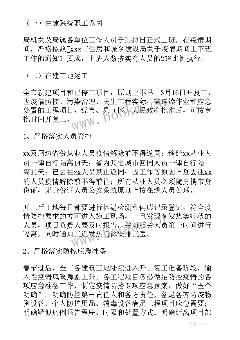 疫情期间工地工作报告 疫情期间工地会议制度