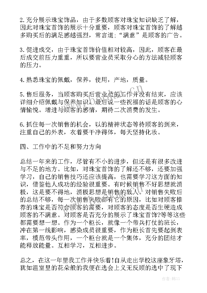 生活部工作情况汇报 销售部门半年总结个人工作报告