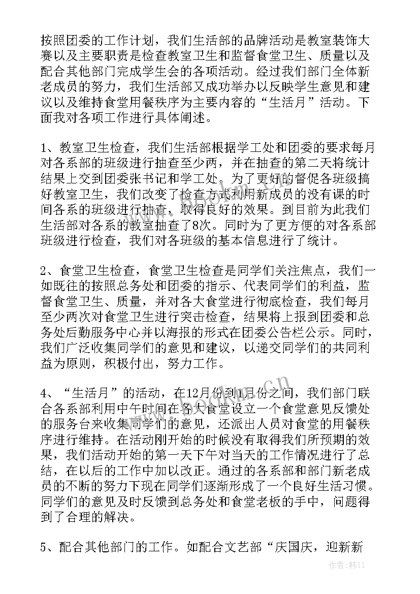 生活部工作情况汇报 销售部门半年总结个人工作报告