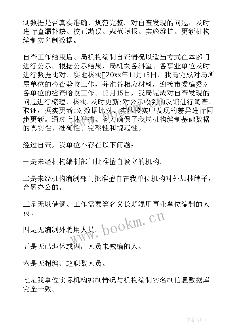 低保核查方案