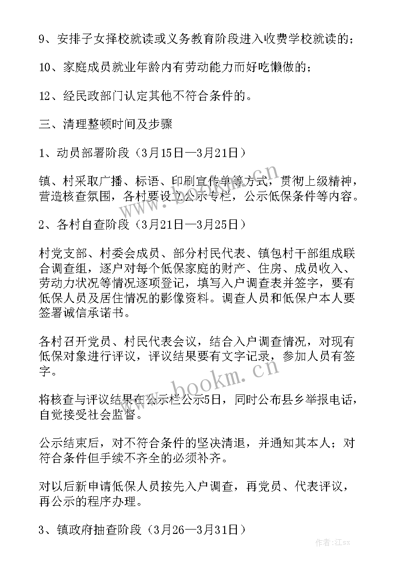 低保核查方案