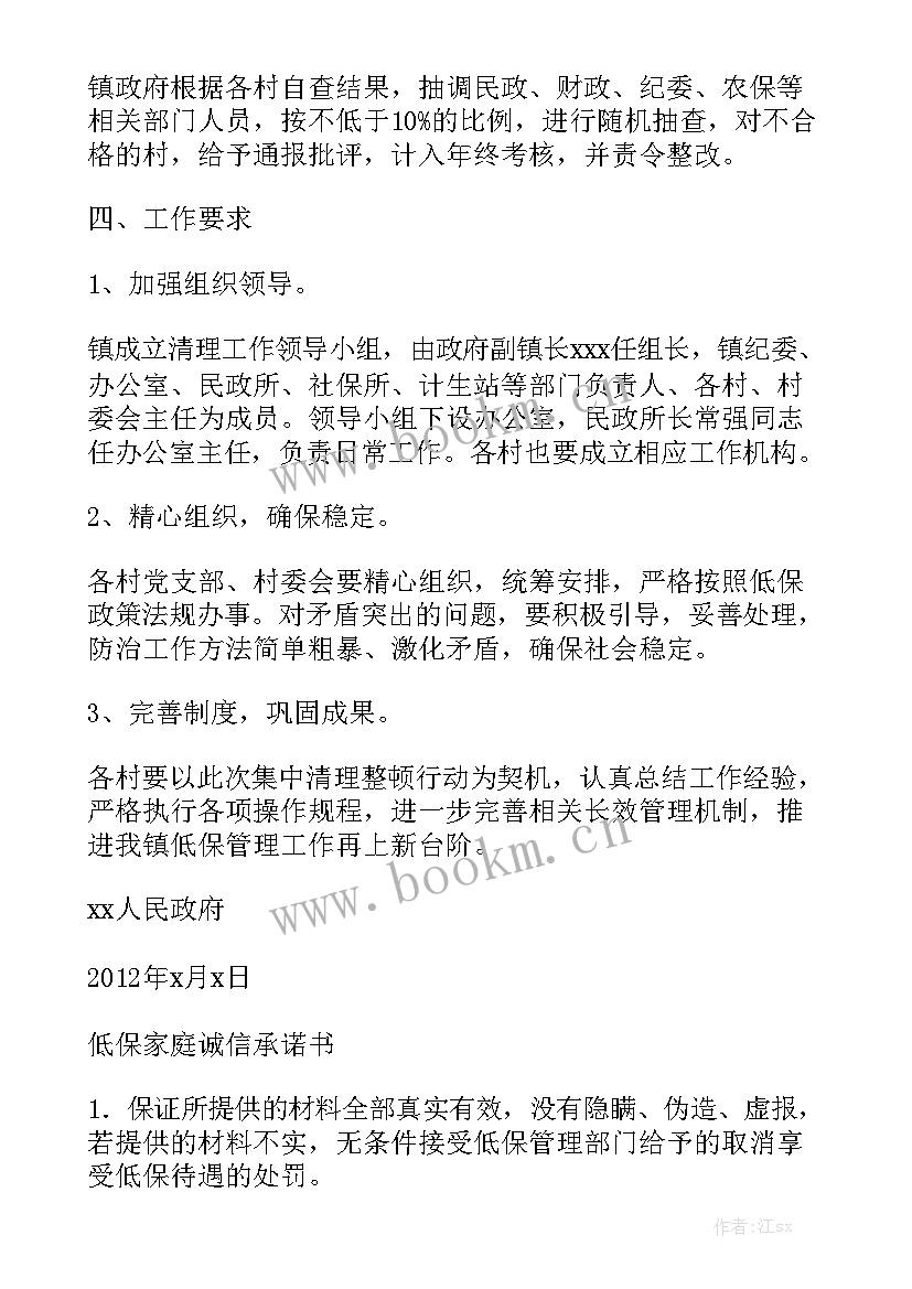 低保核查方案