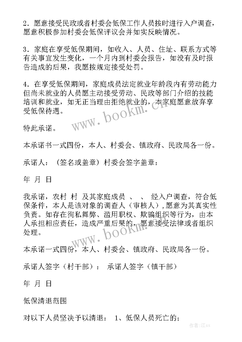 低保核查方案