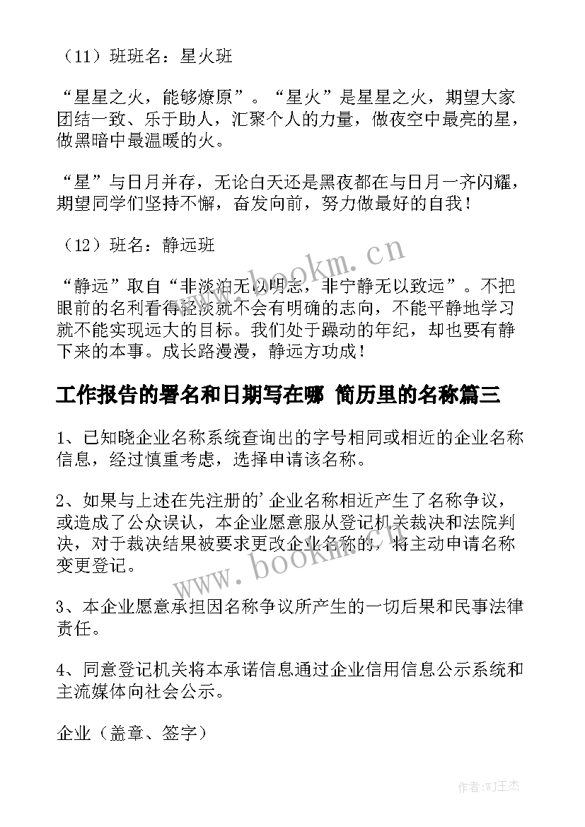 工作报告的署名和日期写在哪 简历里的名称