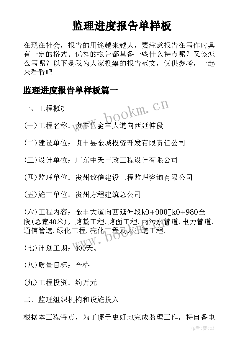 监理进度报告单样板