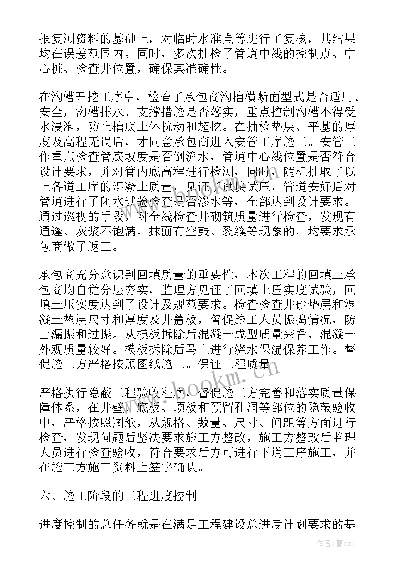 监理进度报告单样板