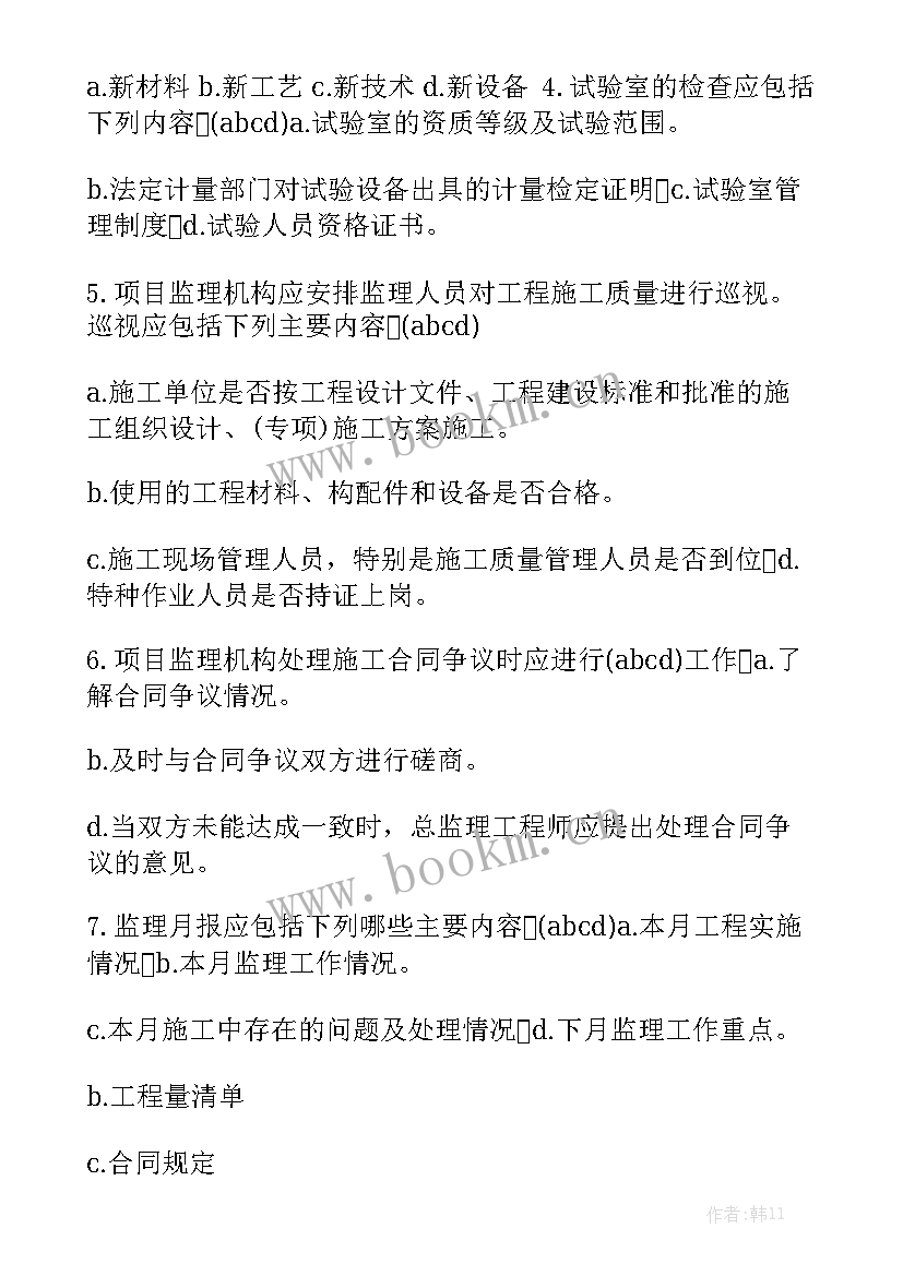 林业项目监理规划 监理工作报告及目录封面