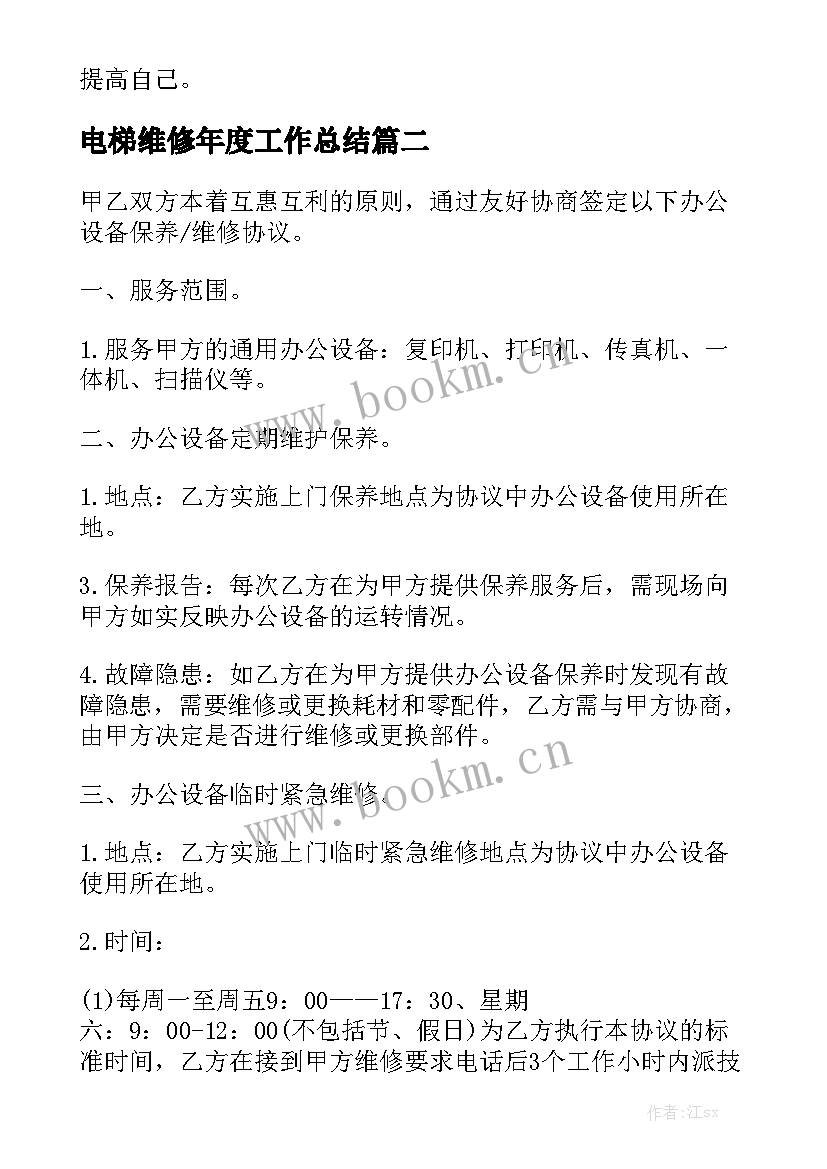 电梯维修年度工作总结