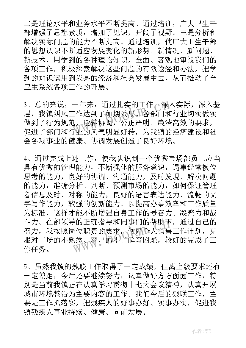 睢县政府工作报告