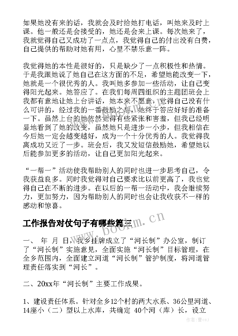 工作报告对仗句子有哪些