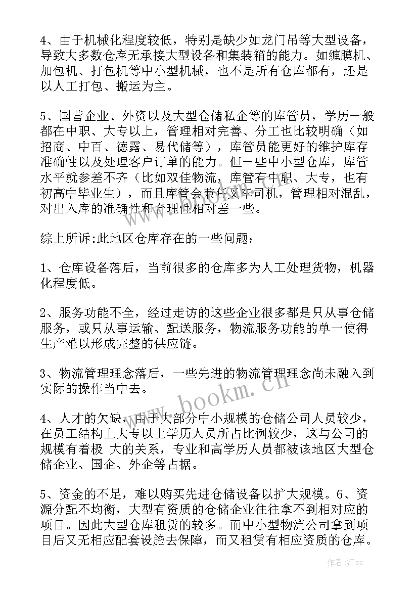 仓储物流工作总结