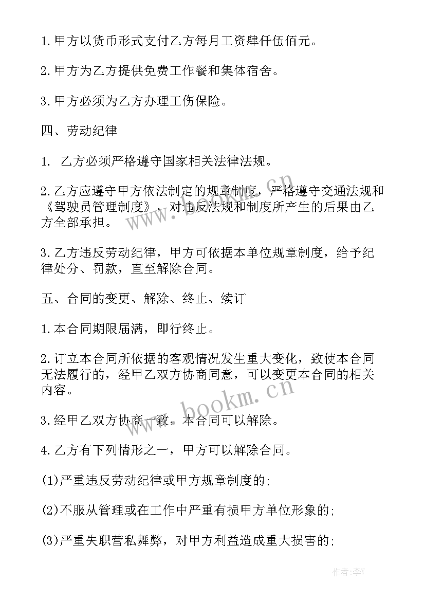 送货司机年度工作总结 送货司机劳动安全合同