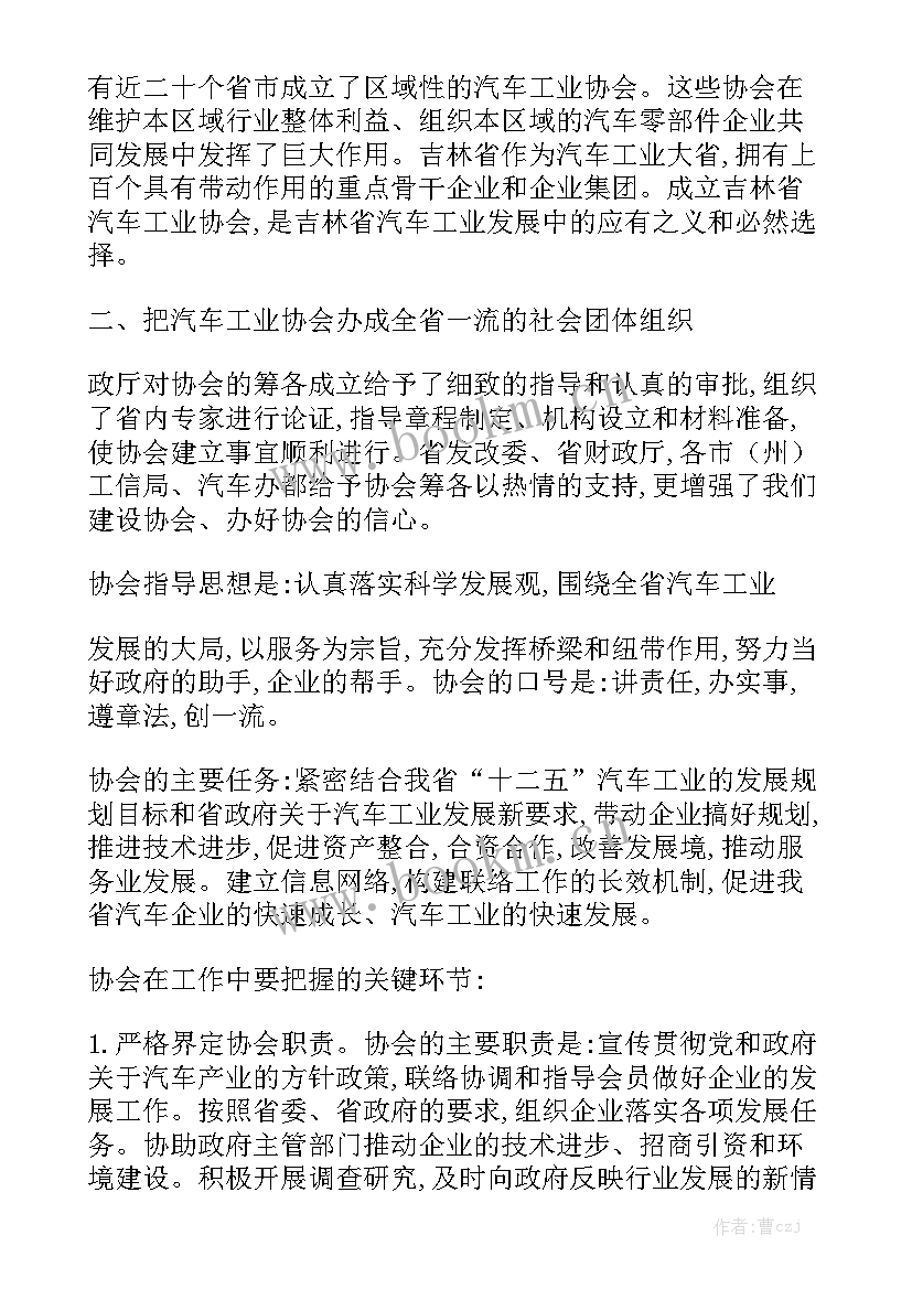 工作报告词 协会筹备工作报告