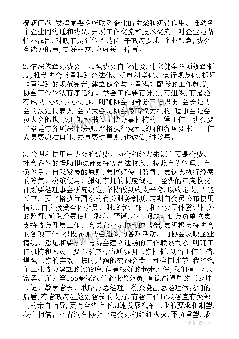 工作报告词 协会筹备工作报告