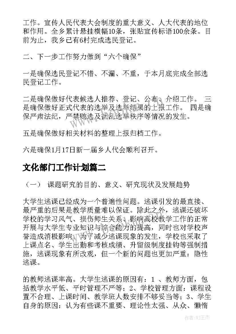 文化部门工作计划