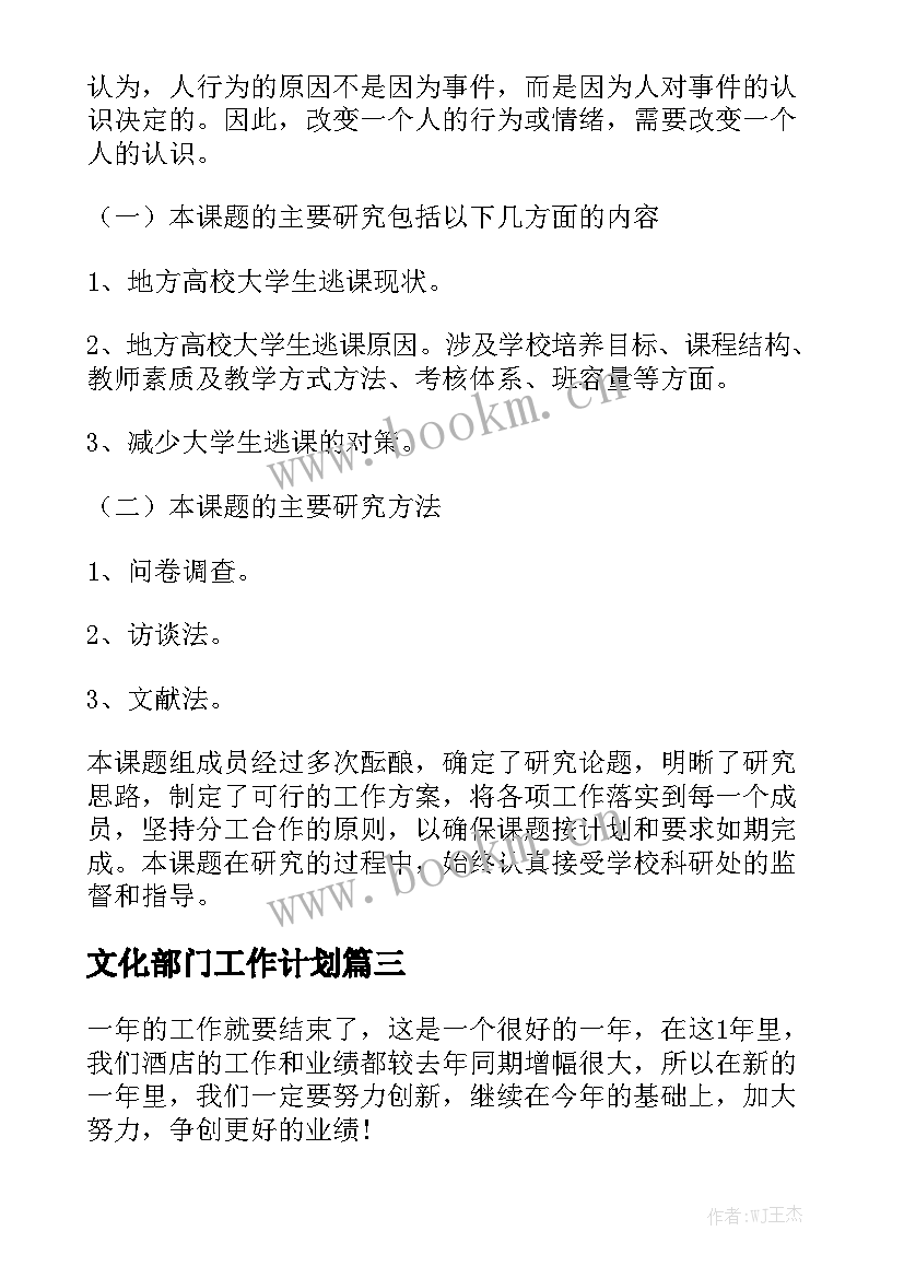 文化部门工作计划