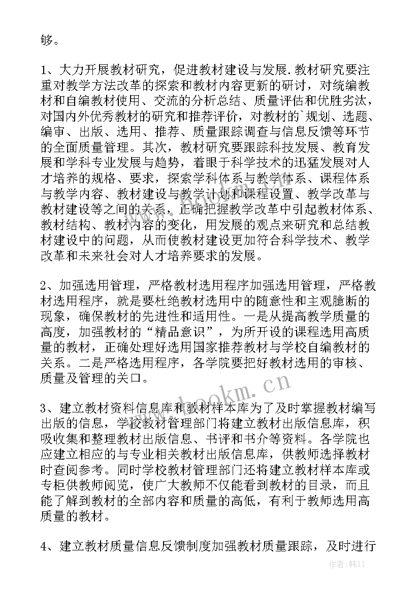 教材建设规划总结和执行情况 个人工作报告总结