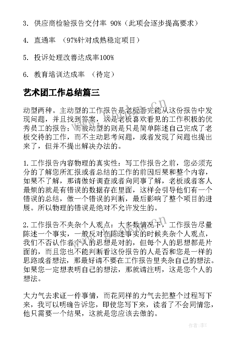 艺术团工作总结