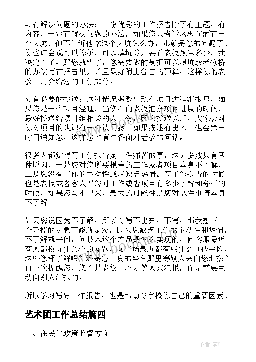 艺术团工作总结