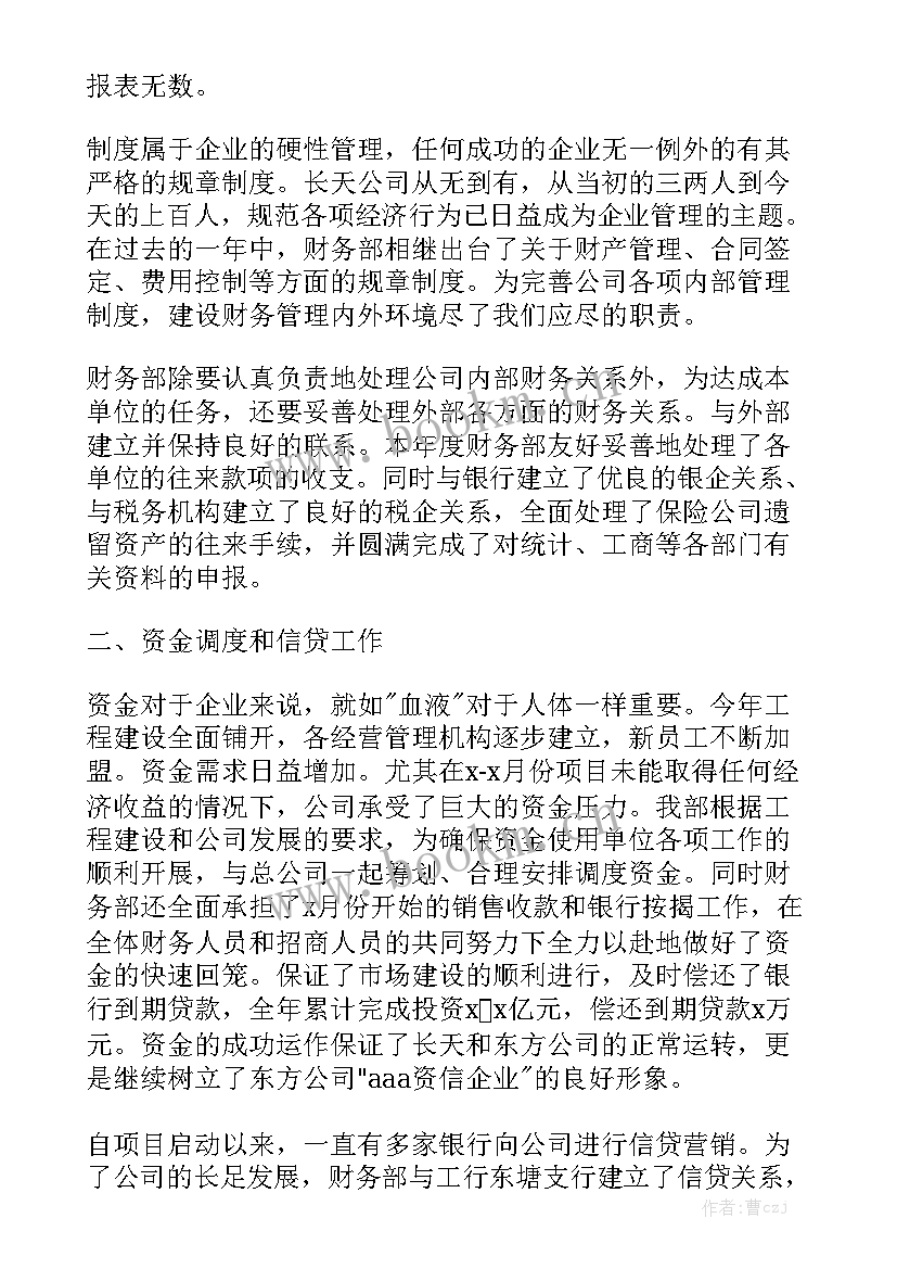 财务工作专题研讨会会议纪要 财务工作报告