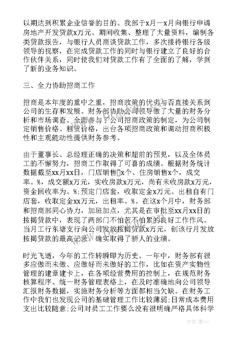 财务工作专题研讨会会议纪要 财务工作报告