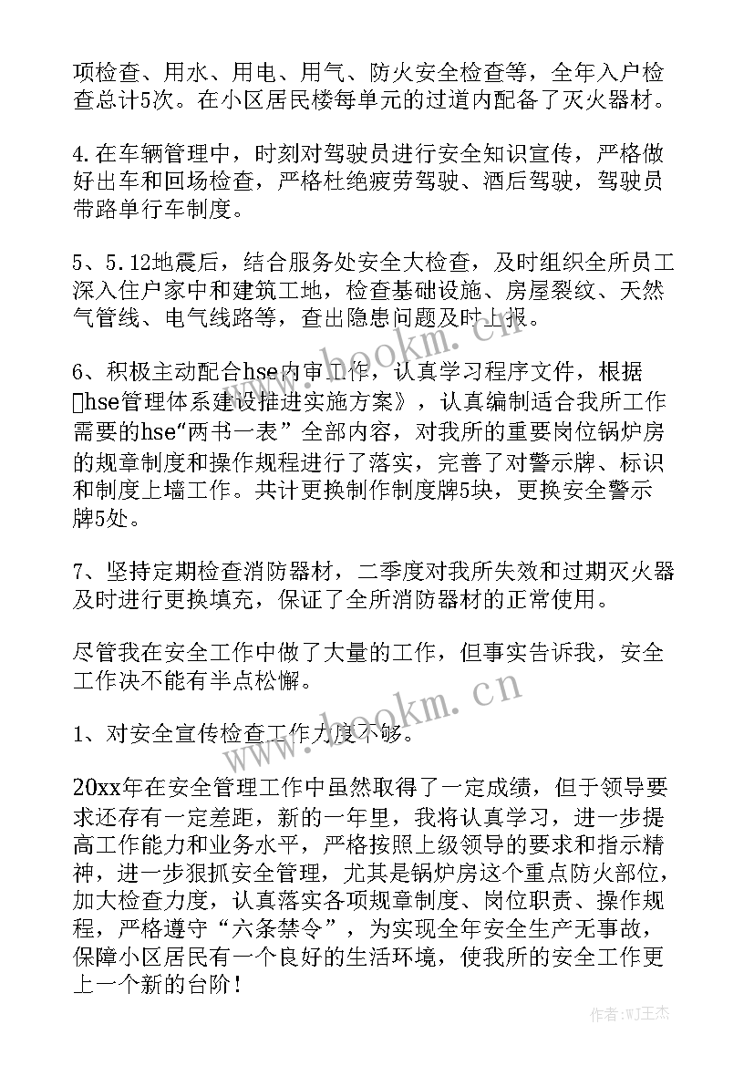 新疆安全团结工作报告全文 安全员安全工作报告