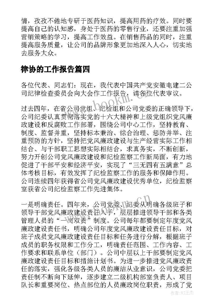 律协的工作报告