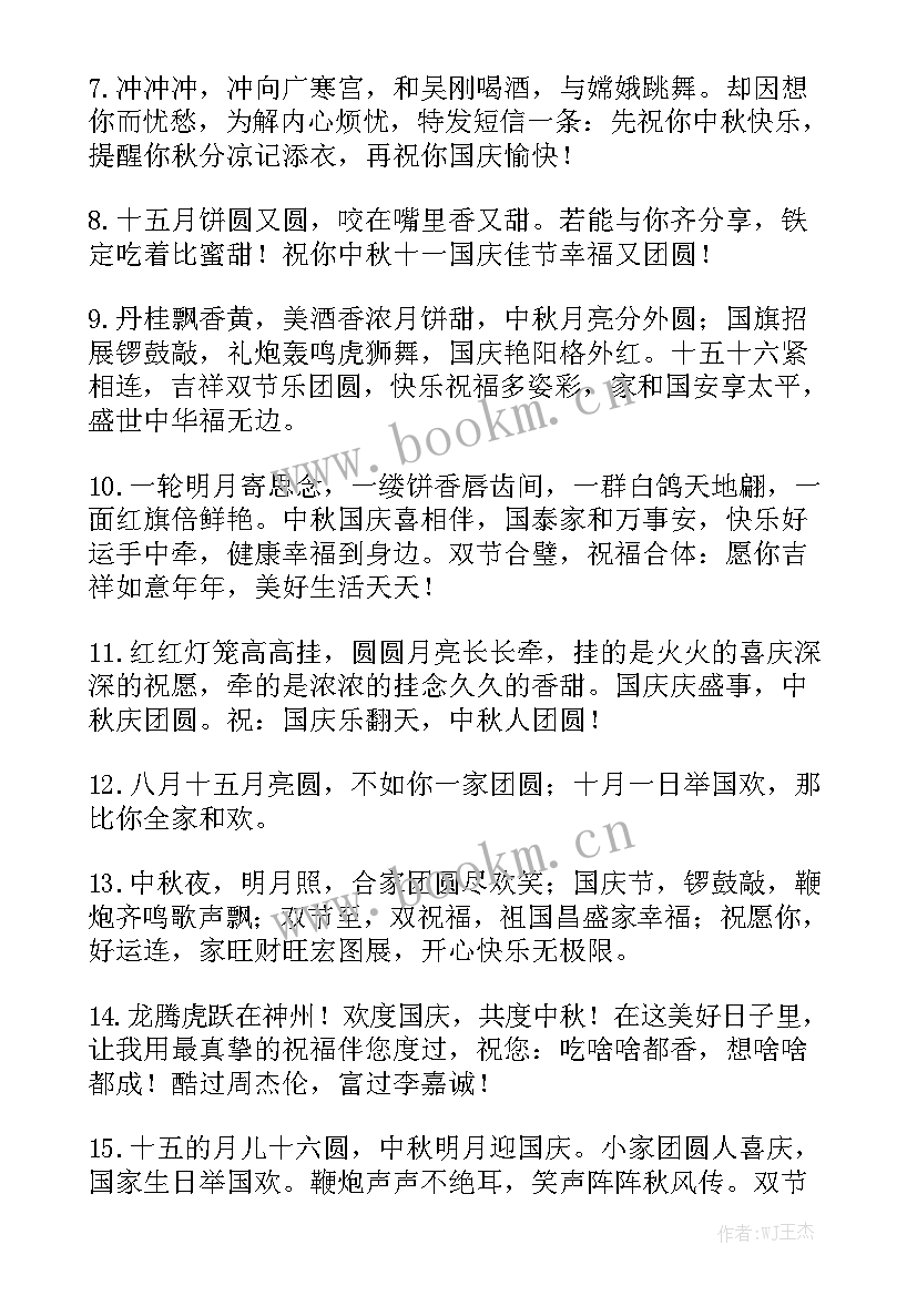 中秋国庆期间工作总结 国庆中秋祝福语