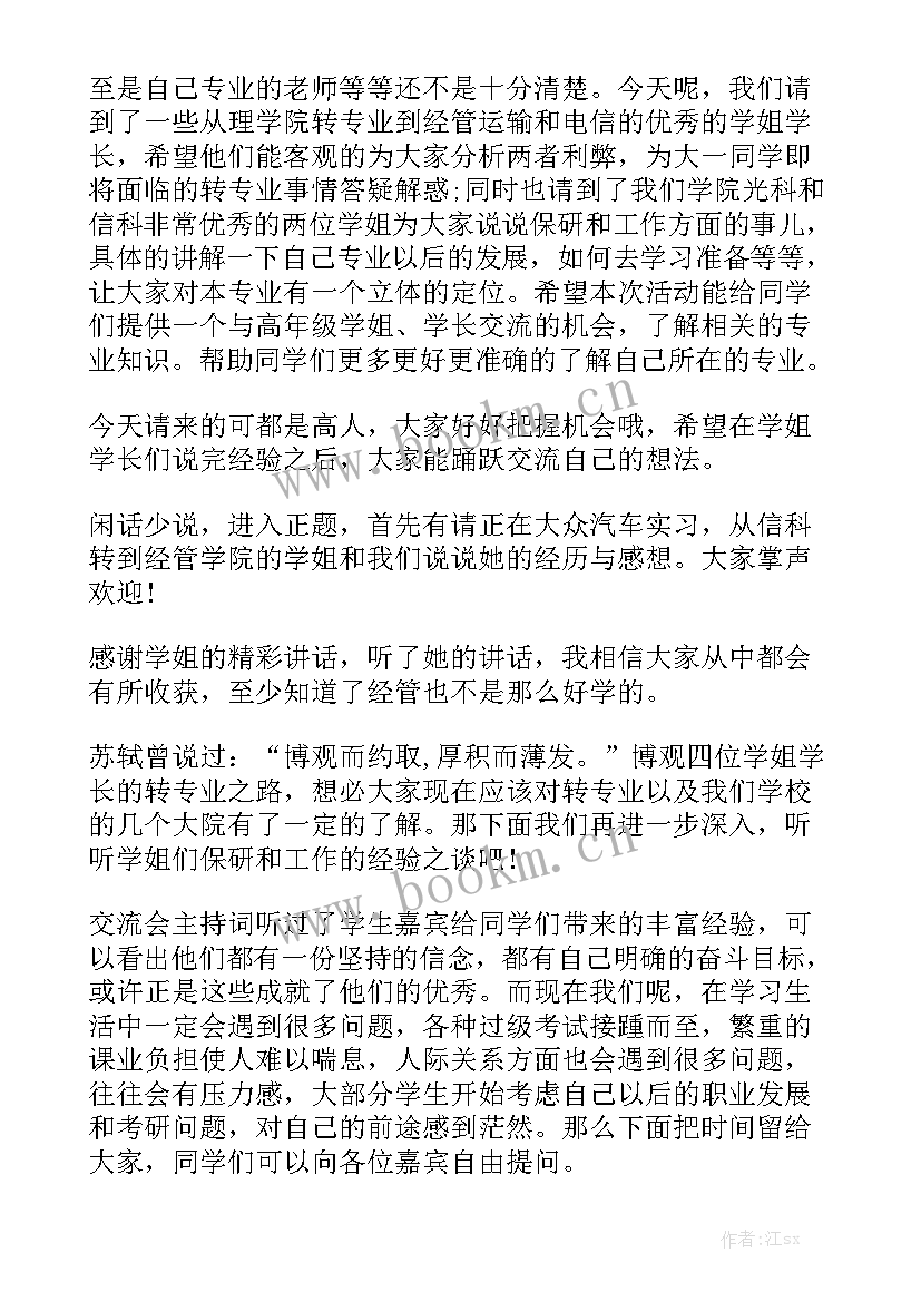 主持工作报告经验总结 经验分享会主持词