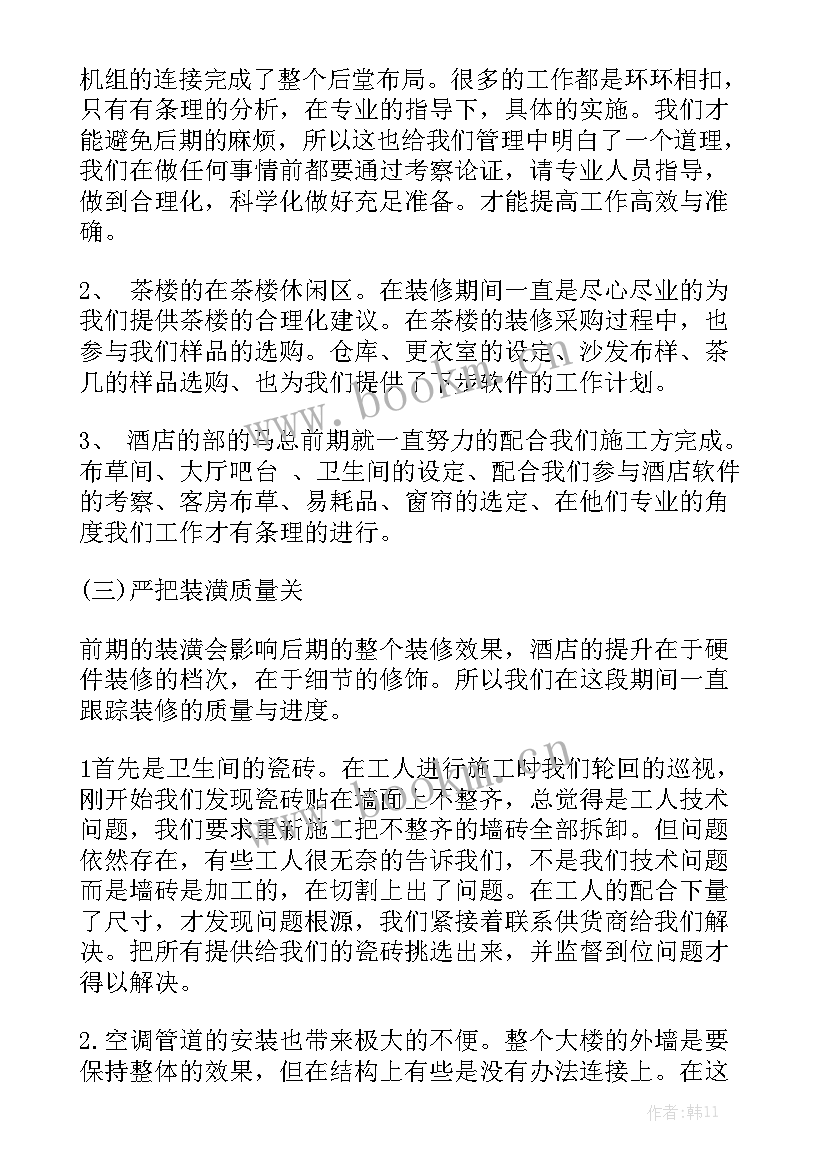 酒店领班工作计划