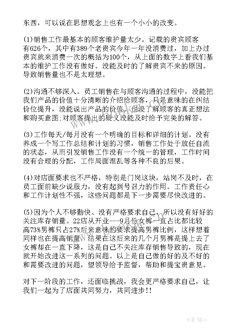 瓷砖店长工作总结 店长工作报告