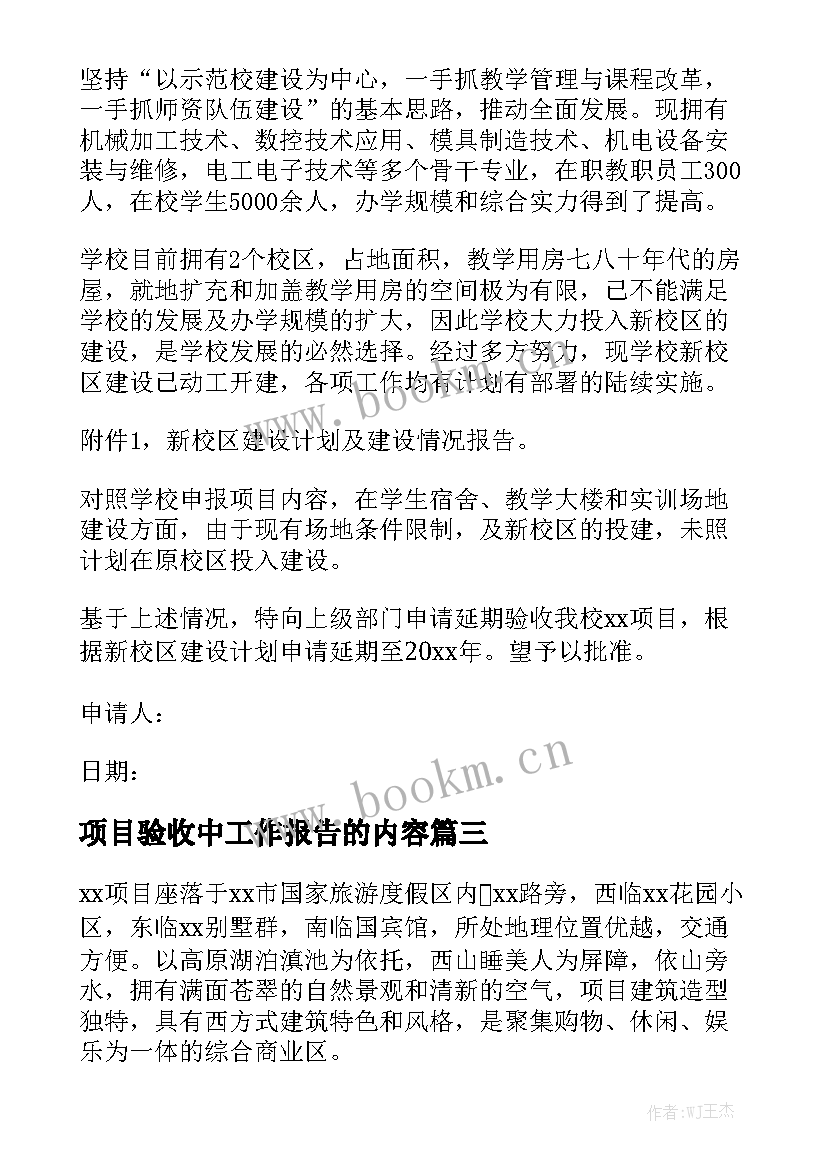 项目验收中工作报告的内容