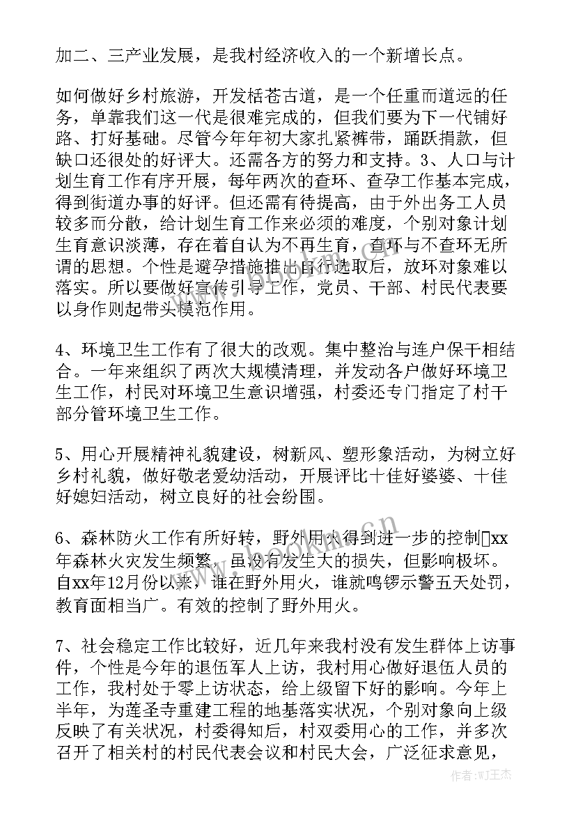 农村工作报告存在的不足